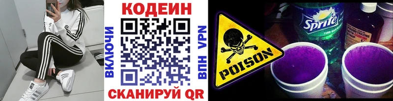 Codein напиток Lean (лин)  Черемхово 